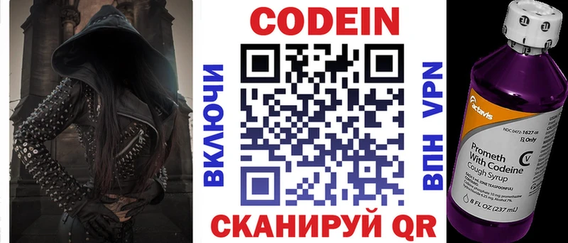 купить наркотики цена  blacksprut онион  Codein Purple Drank  Благодарный 